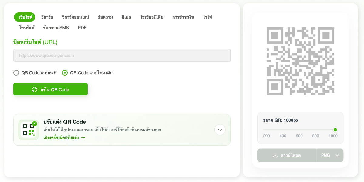 วิธีสร้างและวาง QR Code ในเรซูเม่